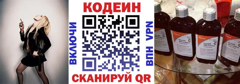 Кодеиновый сироп Lean Purple Drank  Светлоград 